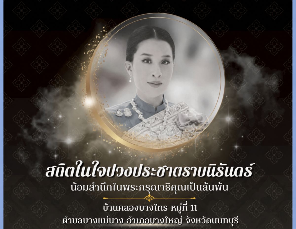 สถิตในดวงใจตราบนิรันดร์
